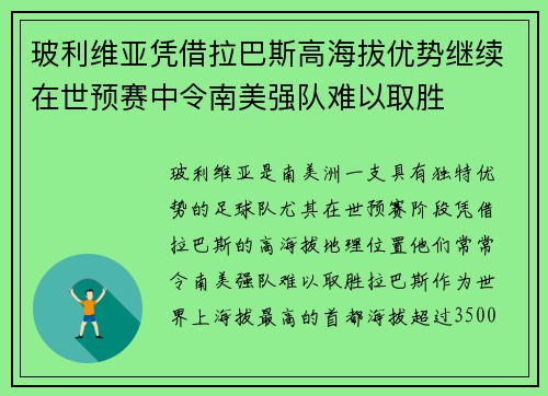 玻利维亚凭借拉巴斯高海拔优势继续在世预赛中令南美强队难以取胜