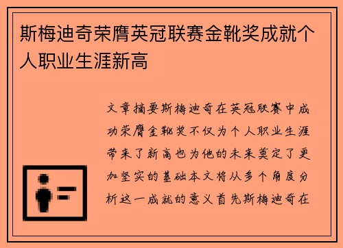 斯梅迪奇荣膺英冠联赛金靴奖成就个人职业生涯新高