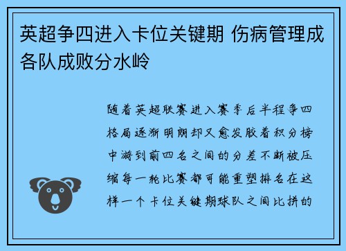 英超争四进入卡位关键期 伤病管理成各队成败分水岭